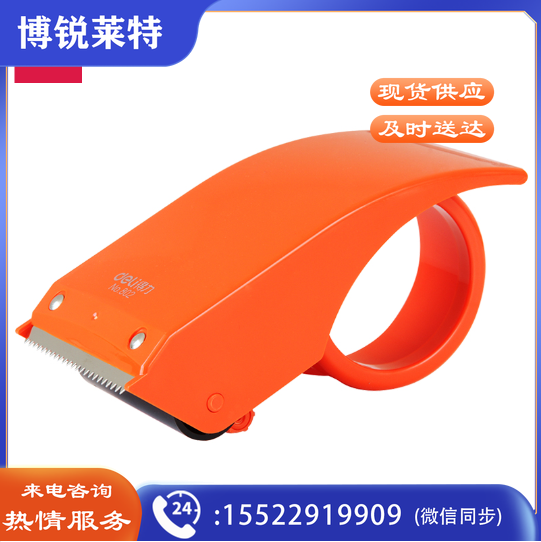 得力 802封箱器(红)