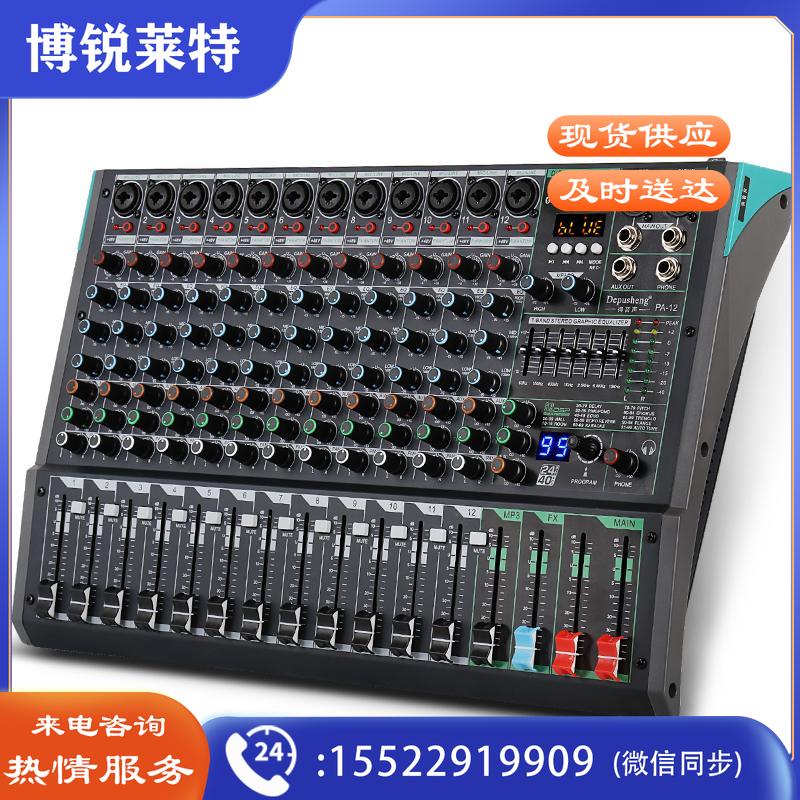 depusheng PA-8调音台声卡专业8路12路16路USB蓝牙线上会议电脑录音带均衡99种混响 PA-12【12路调音台】