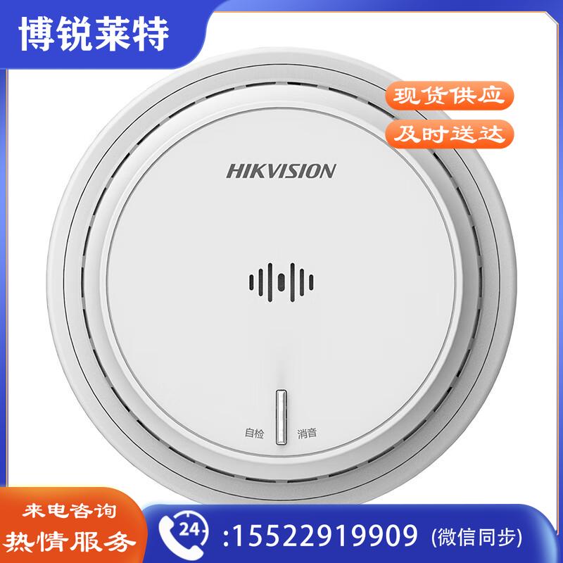 海康威视（HIKVISION）烟雾报警器独立式光电感烟火灾探测报警器商用智能消防无线火警探测器NP-Y1