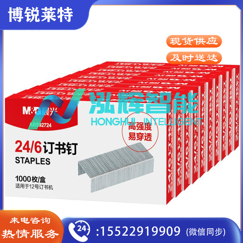 晨光ABS92724高强度订书钉12号1000枚/盒 10盒/包(单位:包)银色