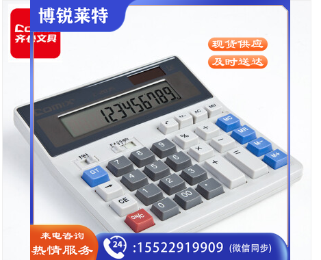 齐心(Comix)双电源计算器 12位宽屏财务计算机 办公文具用品 中号C-2035