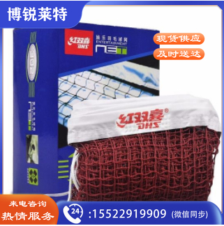 红双喜 DHQW302 羽毛球网