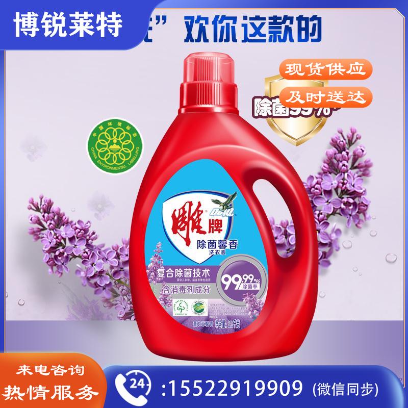 雕牌 除菌馨香洗衣液2.5kg*2 除菌99% 薰衣草香 不含磷除菌馨香2.5kg*2