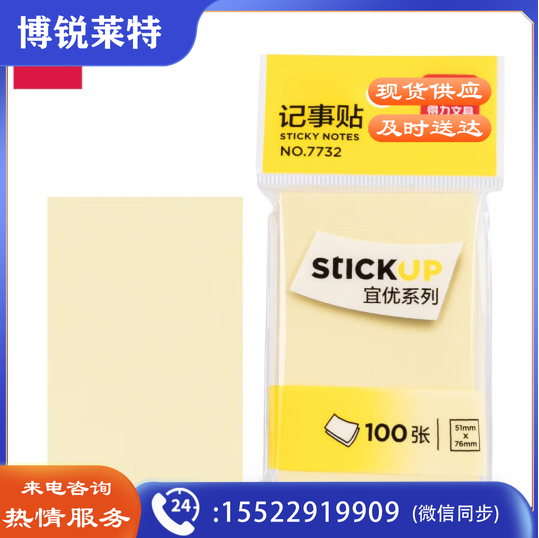 得力(deli)7732记事贴(淡黄)51×76mm(包)