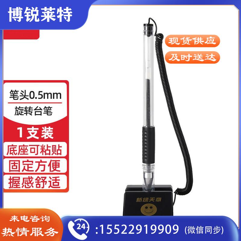 天章办公(TANGO)旋转台笔  20支起售