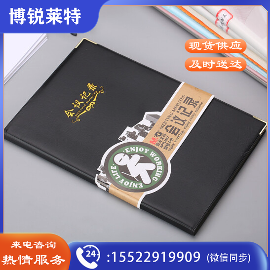 晨光B5会议记录皮本100页APYLJ487
