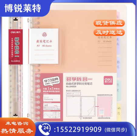 得力24501高效笔记本(透明)(本)