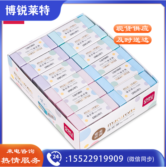 得力(deli)36块学生橡皮擦 柔软洁净考试素描绘图易擦拭橡皮 71051