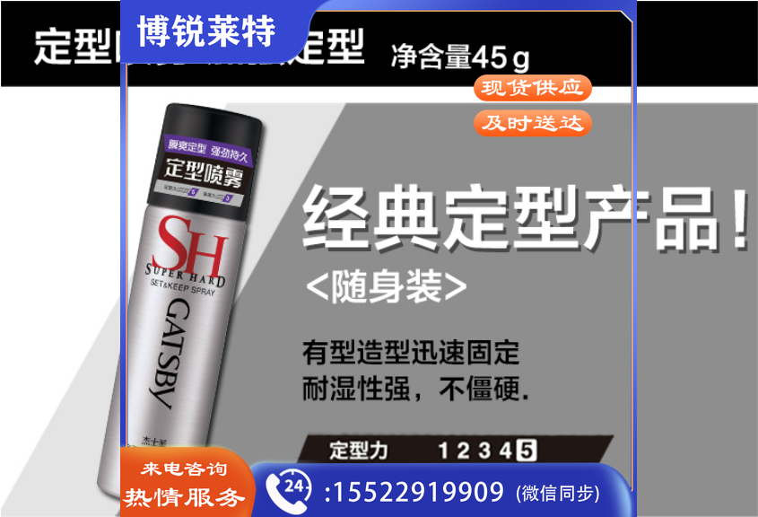 杰士派定型喷雾  TJHX02251523381488