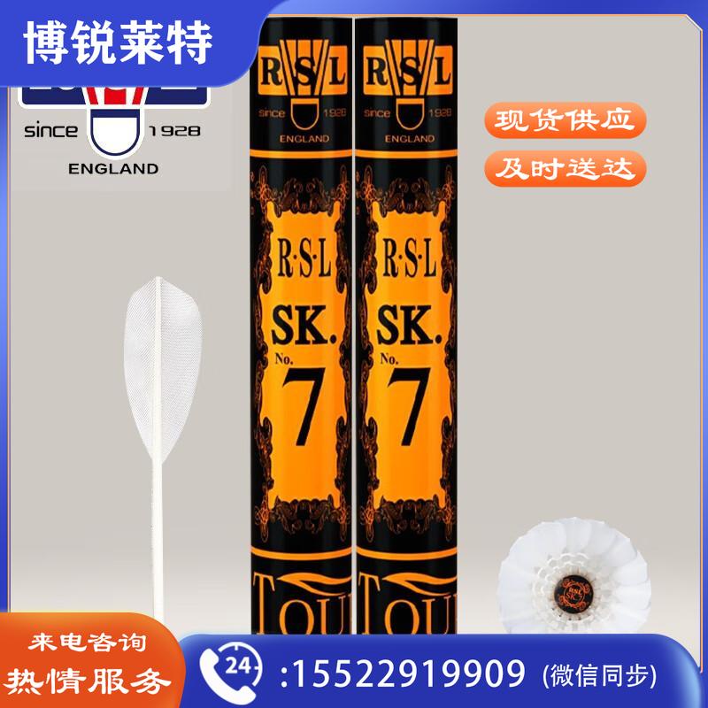 亚狮龙RSL羽毛球鸭毛球12只装/桶耐打飞行稳定比赛训练