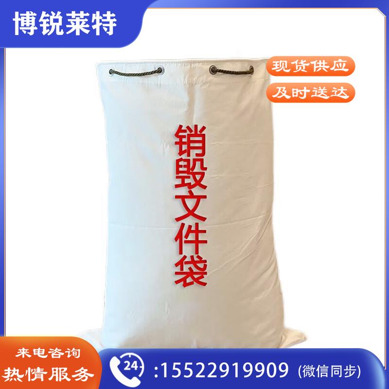 天缘捷成TY-DZ06 档案保密袋文件待销毁专用袋中转集包布袋