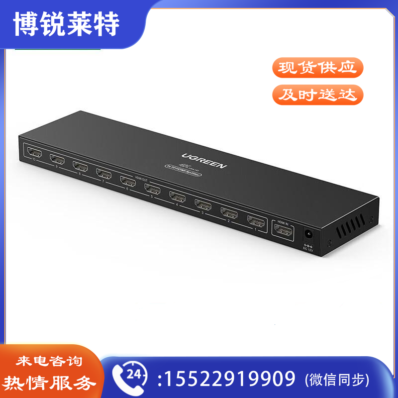 绿联 HDMI分配器一进十出 4K数字高清视频分屏器一分十 笔记本电脑机顶盒接电视投影仪显示器 1进10出