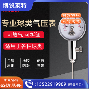 李宁 专业球类气压表