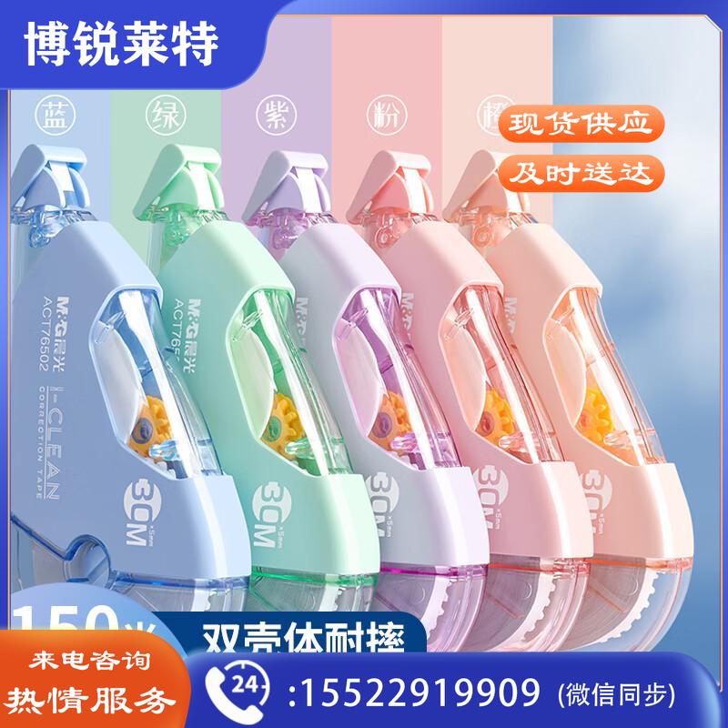 晨光(M&G)文具150M大容量耐摔修正带 30M*5MM学生涂改带改正带 5支装ACT76502开学文具莫兰迪耐摔款100m5只装