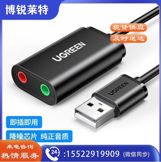 绿联(UGREEN)USB外置独立声卡免驱 台式主机笔记本电脑连接3.5mm音频耳机麦克风音响转换器头 黑30724