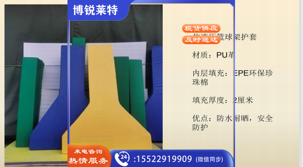 益动未来 仿液压篮球架护套 填充厚度2cm