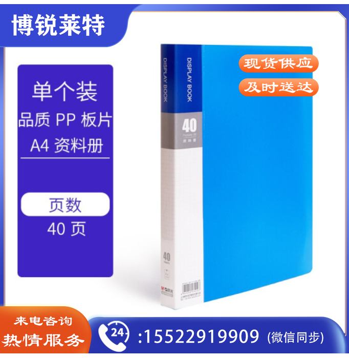 晨光(M&G)文具A4/40页蓝色资料册 防水办公文件册 睿朗系列文件插页袋文件夹 单个装ADM929CHB