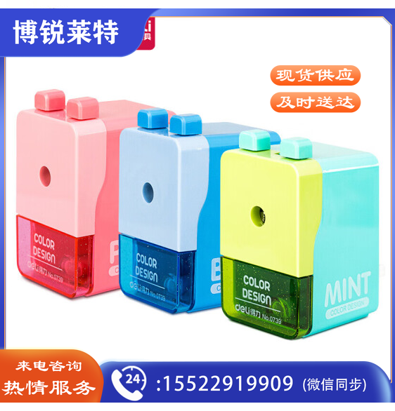 得力0739 自动进笔削笔机 红绿蓝颜色随机