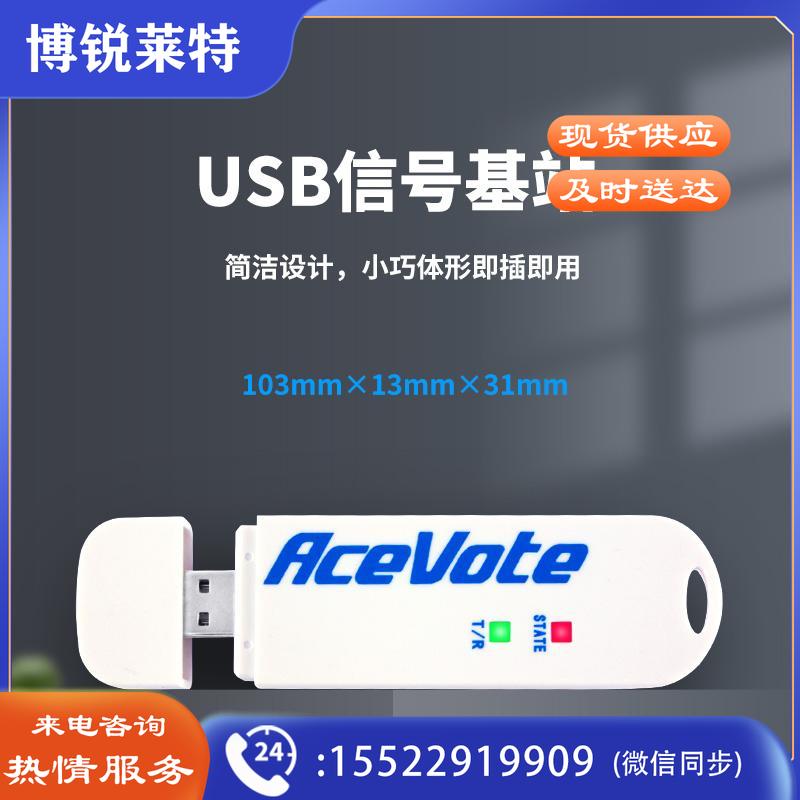 步频（bupin）会议无线电子投票器评委打分器年会晚会专家评分器ST3配件小基站BP3000