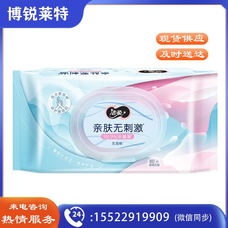 洁柔卫生湿巾 加厚80片*1包 99.9%杀菌清洁 清爽不粘腻