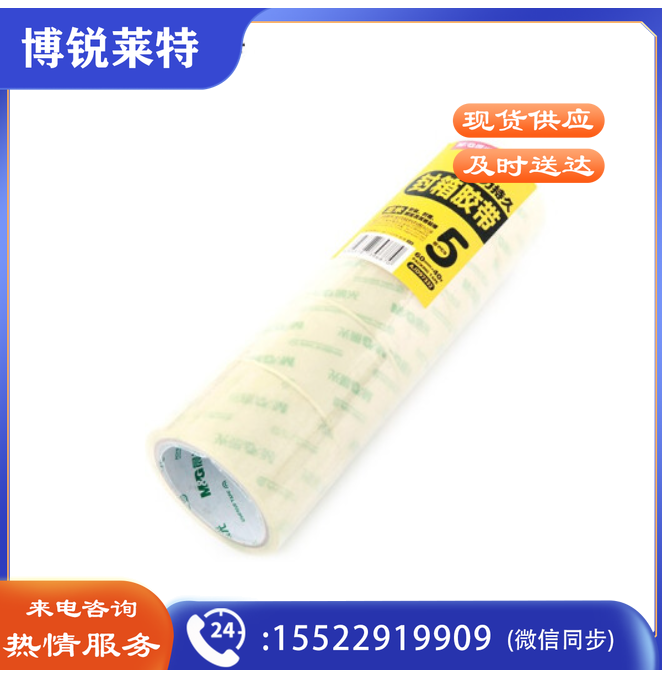 晨光(M&amp;G)AJD97332 60mm*40y 普透封箱胶带 5卷/筒(单位：筒)