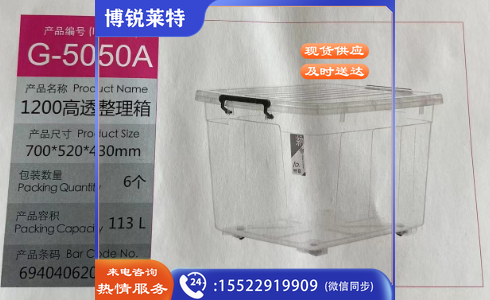 禧天龙  友熊G-5050A高透整理箱700*520*430mm  TJHX03111549543753