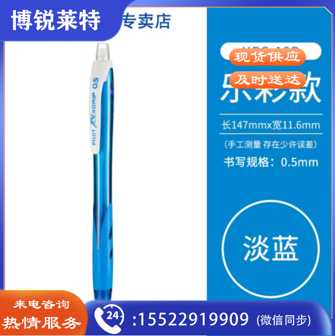 百乐 (PILOT) HRG-10R 乐彩自动铅笔0.5MM (单位：支) 透明蓝色