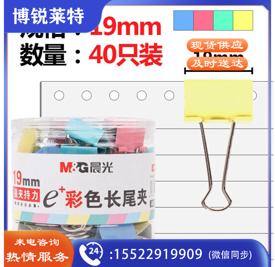 晨光(M&G)40只/筒 19mm彩色长尾夹 金属票据夹 Eplus系列办公燕尾夹ABS92742 2筒装 80只  TJHX0110082125607