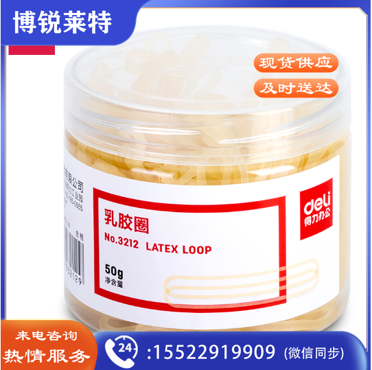 得力3212乳胶圈(微黄)(50g/筒)