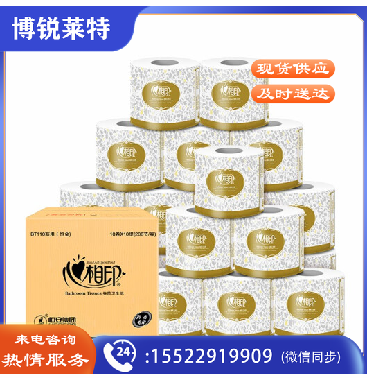 心相印 BT110 3层平纹卷纸110g/卷*10卷/提*10提/箱 100mm*115mm