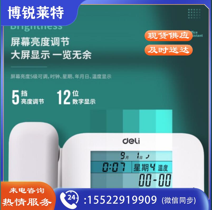 得力(deli)790 电话机座机  白色 TJHX02181415129628