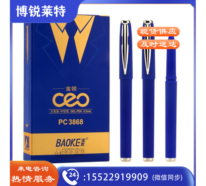 宝克 BAOKE PC3868 蓝色大容量中性笔0.5mm12支/3盒起订