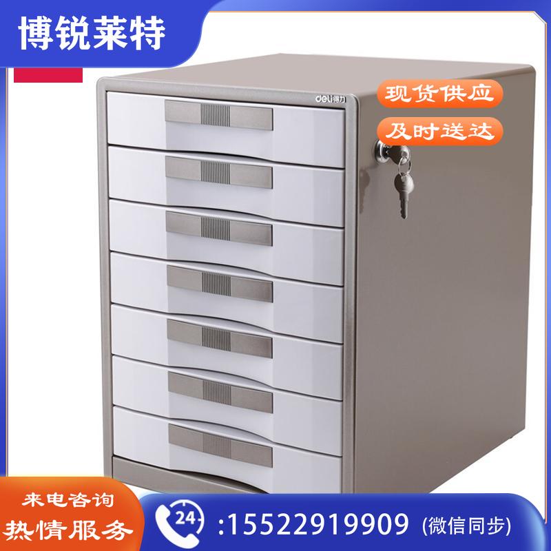 得力(deli)7层带锁金属桌面文件柜 资料收纳柜 学科试卷分类收纳 9703
