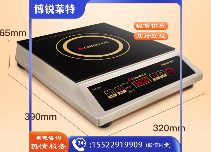 志高（CHIGO） 商用电磁炉电池炉3500W电磁灶平面大功率商用炉饭店炉