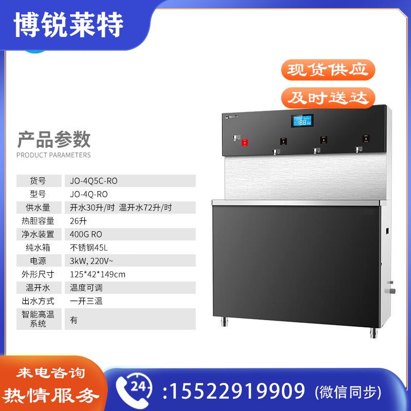 碧丽bili 直饮加热一体机商用RO反渗透净水器校园温开水节能饮水机一开三温