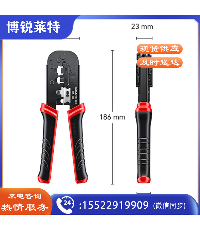 山泽（SAMZHE）网线钳 水晶头压线钳 6P/8P网络电话线压剥剪接线钳工具 SZ-568