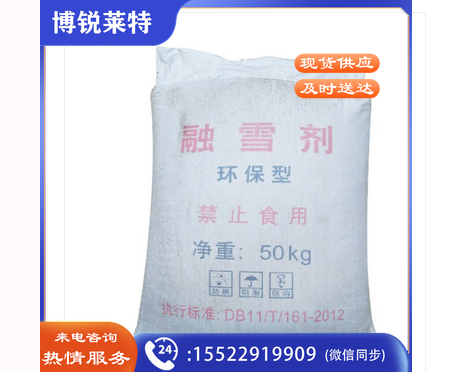 巨联 融雪剂 环保型 颗粒工业盐 大盐 50kg/袋
