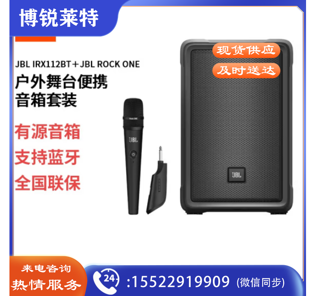 JBL IRX112BT 户外音响 环绕HIFI蓝牙 低音炮音箱(带蜂鸟无线话筒12英寸)   TJHX03100942277455