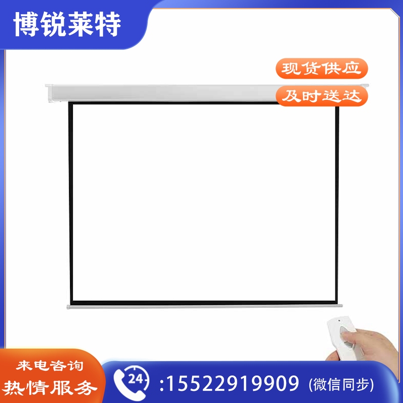 红叶(HONG YE) 100英寸4：3玻纤电动遥控幕布 (不含安装)  TJHX02161641281320