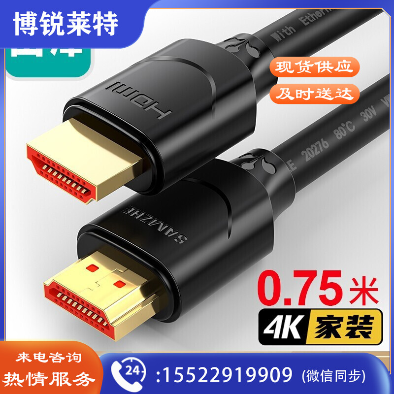 山泽 (SAMZHE) 05SH8 HDMI线2.0版 4K数字高清线3D视频线数据线 0.75米 18Gbps投影仪电脑电视机机顶盒连接线