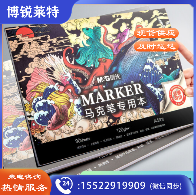 晨光(M&amp;G)文具A4/30页马克笔专用本 图画本美术本 手绘本 儿童涂鸦本绘画本 防渗透APY80Y96开学礼物  TJHX01311749315480