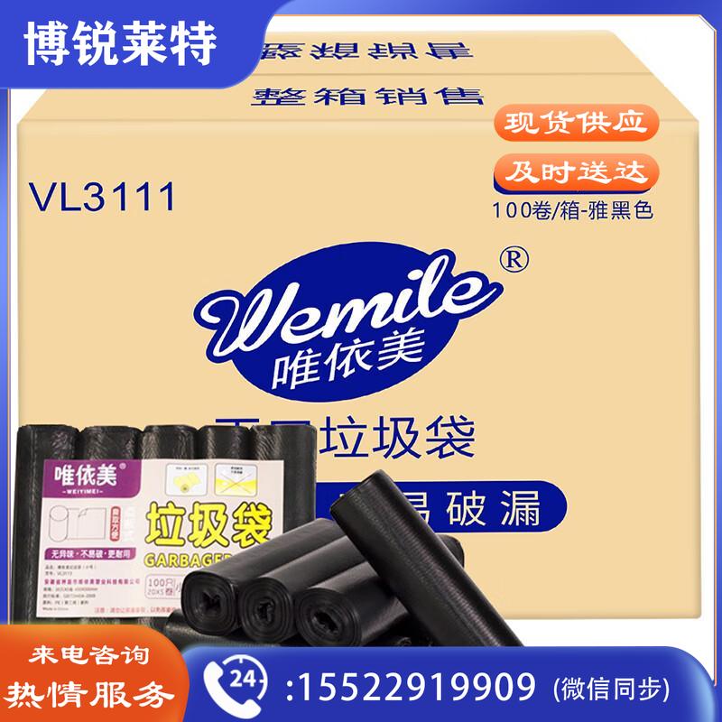 唯依美小号垃圾袋100卷整箱黑色平口塑料袋