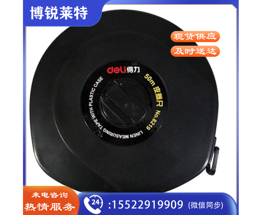 得力 8219 皮卷尺50m*13mm(单位：把)黑