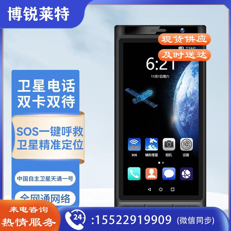 凌云通天通卫星电话 GPS北斗定位导航 SOS应急救援 双卡双待全网覆盖 适用户外探险无人区救援 YT1000