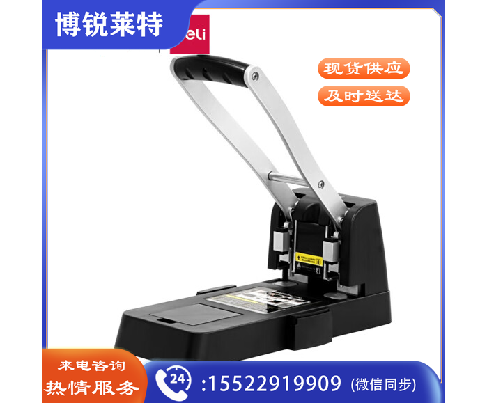 得力(deli) 0150 厚层省力重型打孔机 强穿透力