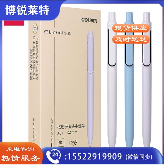 得力A01办公中性笔0.5mm子弹头(黑)