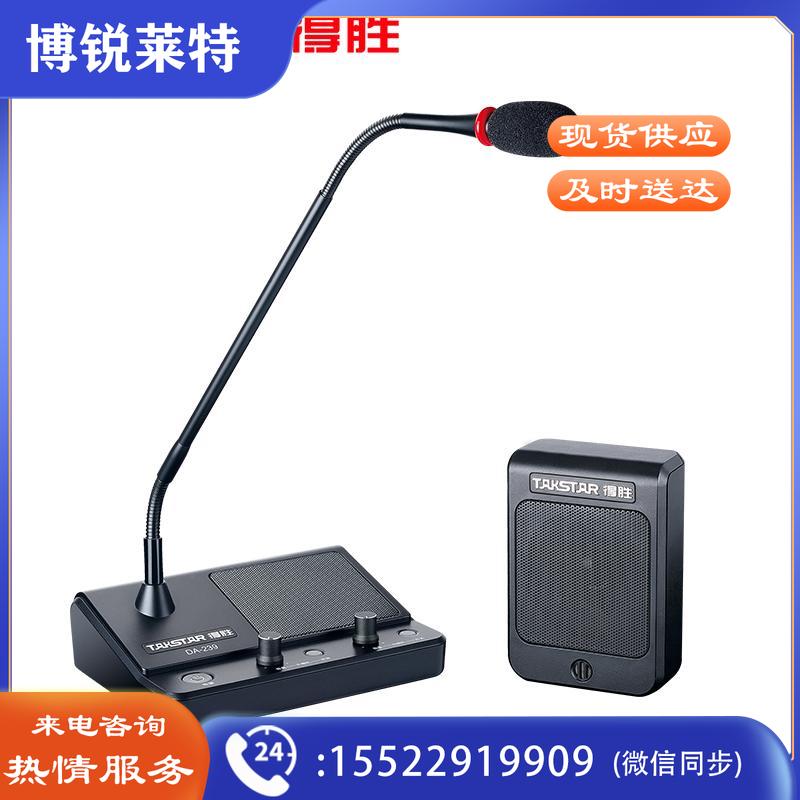 得胜（TAKSTAR）DA-239 窗口扩音器 双向扩音机双麦大音量扩音器银行柜台医院 黑色