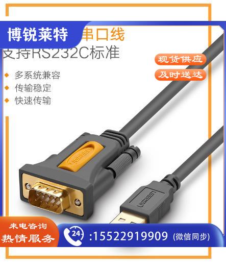 绿联USB转RS232串口连接转换线 USB转DB9针转接线支持考勤机收银机标签打印机com口调试线 1.5米  TJHX01121350217550
