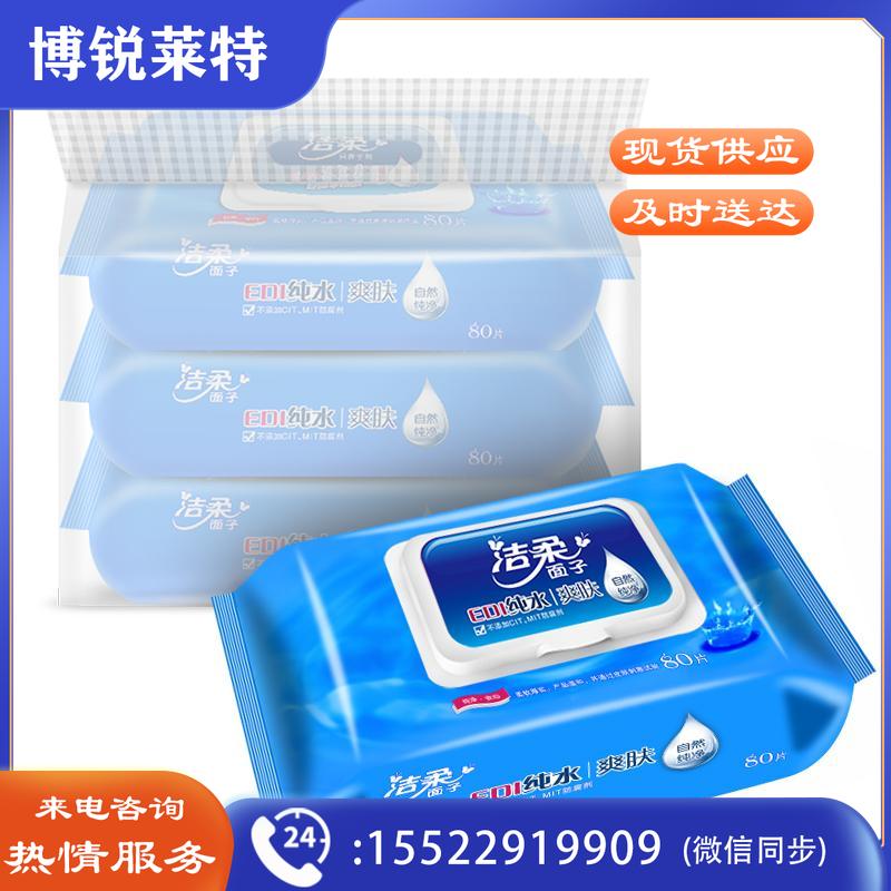 洁柔EDI纯水湿纸巾80抽*1包 无香 掀盖 保湿清爽 不含酒精 国货无污染（9包起订）