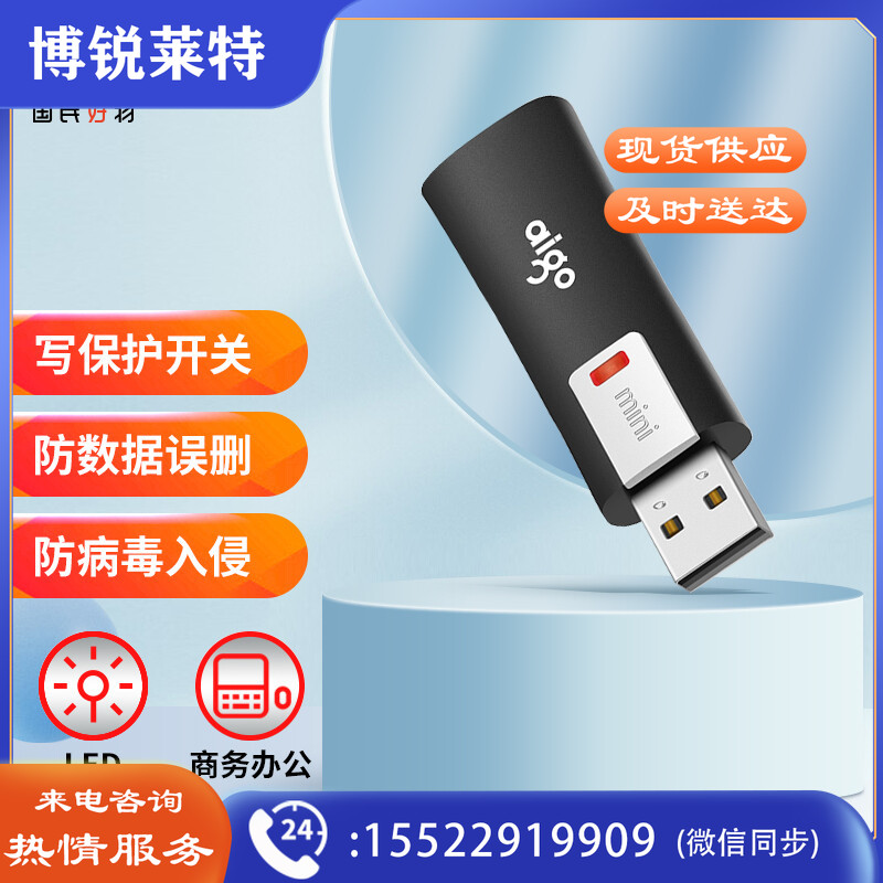 爱国者（aigo）8GB USB2.0 U盘 L8202写保护 黑色 防病毒入侵 防误删